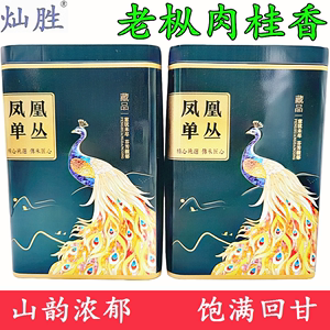 灿胜 凤凰单枞茶 浓香型老丛肉桂香 乌岽单丛 潮州乌龙茶叶礼盒装