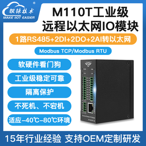 16路开关量输入输出转485通讯以太网远程I/O采集模块MQTT上传