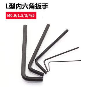 航模常用工具 L型内六角螺丝扳手 六角匙 M0.9/1.5/2/3/4/5