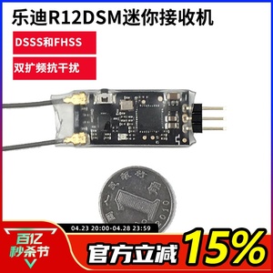 Radio乐迪航模遥控器 R12DSM迷你接收机 双天线12通道  SBUS PPM