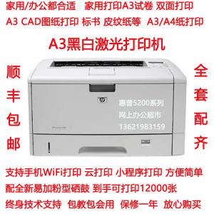 惠普5200二手A3黑白激光打印机CAD学习作业a3a4试卷手机打印远程