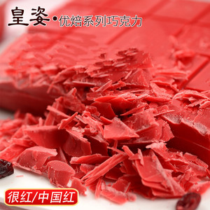 皇姿代可可脂大红色巧克力砖块大版1kg黑白色牛奶手工原材料烘焙