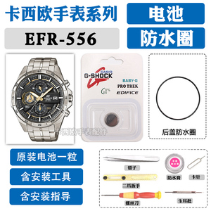 EFR-556适用于卡西欧手表电池防水圈5451更换原装556D L维修DB TR