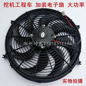 16寸挖机工程车汽车空调风扇水箱冷凝散热250W12V24V大功率电子扇