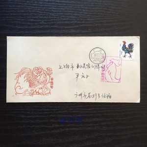 1981年首次广州邮票展览纪念实寄封 贴辛酉T58一轮生肖鸡邮票