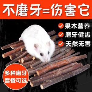 仓鼠磨牙苹果枝荷兰猪兔子松鼠金丝龙猫零食木屑粮食树枝娱乐