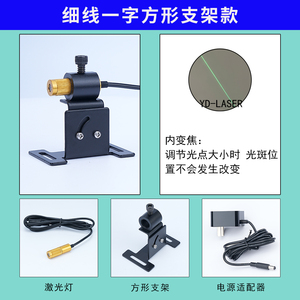 细线绿光缝纫机设备用红外线一字激光十字定位灯振动刀点状镭射灯