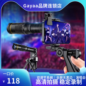 Gayaa手机长焦镜头拍摄高倍变焦专业级摄影望远镜演唱会拍摄神器