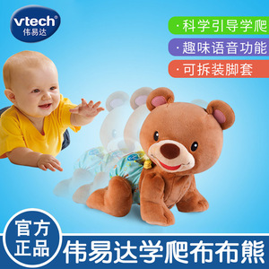 VTech伟易达学爬布布熊婴幼儿学走引导玩具宝宝学爬行小熊玩偶