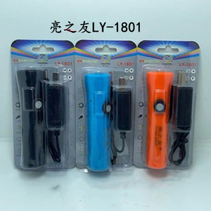 亮之友LY-1801锂电池手电筒 紫光验钞 单开关双档手握式电筒