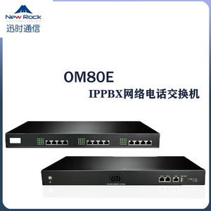 迅时OM80E程控电话交换机网络SIP局域网话机VOIP内线IPPBX分机