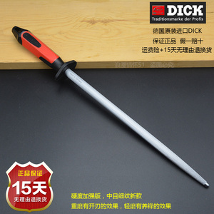 德国迪克箭牌DICK7317130细纹圆形磨刀棒 家用屠宰专业磨刀棍正品