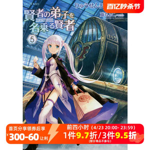 现货【深图日文】賢者の弟子を名乗る賢者 ５ 自称贤者弟子的贤者 5 轻小说 日本语 原版进口 书 周边 マイクロマガジン社米拉米菈