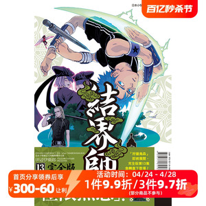 现货漫画 结界师完全版 13 首刷附录版 田辺伊卫郎 台版繁体中文漫画书 东立出版