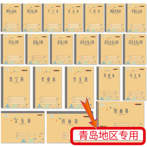 新版凯萨作业本青岛学校统一练习薄四线方格本生字图画拼音英文