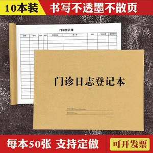 加厚门诊工作日志登记本通用诊所门诊病例本病人登记薄簿定做包邮