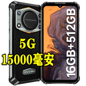 户外军工三防智能手机5g全网通指纹防水大屏大容量电池超长待机王