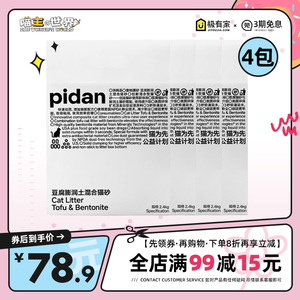 pidan混合猫砂皮蛋豆腐膨润土天然升级原味猫沙2.4公斤*4包