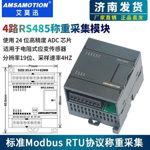 艾莫迅MODBUS RTU电子秤重量采集称重模块RS485通讯传感器变送器