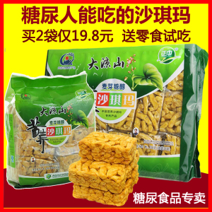 无糖尿食品专卖糖尿人专用妊娠糖尿孕妇粗粮代餐中老年苦荞沙琪玛