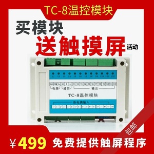 TC-8多路温控模块8路智能pid温度控制器8通道温控485温控仪KZSCR