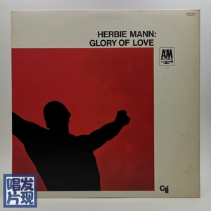 CTI爵士名盘 Herbie Mann Glory Of Love 长笛 黑胶 LP日版1977年