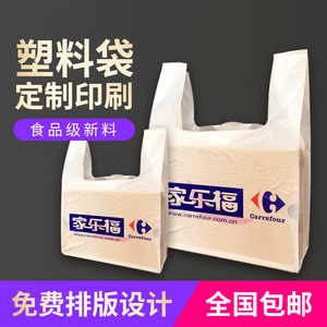 塑料袋定做印刷logo广告超市背心购物袋奶茶水果打包方便胶袋订制
