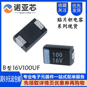 贴片钽电容 16V100UF 107C 100UF 16V B3528 B型 NEC黑色 2K装