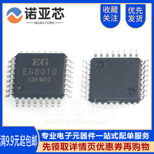 全新原装 EG8010 A B C D 纯正弦波逆变器专用芯片 贴片LQFP32