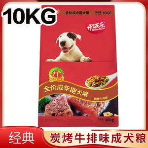 开饭乐狗粮碳烤牛排味成犬粮10kg通用型20斤装天然粮