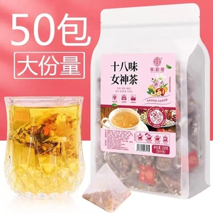 十八味女神茶桂圆枸杞红枣玫瑰花荷叶菊花女人女性泡水三角茶包