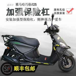 适用雅马哈巧格i125保险杠ZY125T-16前后护杠防摔杠碳钢包围护杠