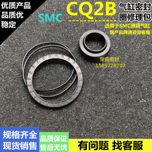 原装SMC气缸用密封圈修理包CQ2B20/25/32/40/50/63/80/100/125-PS
