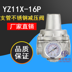 YZ11X-16P不锈钢丝口减压阀水用支管压力调节阀家用减压阀DN15 25