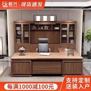 新中式全实木老板桌办公桌椅组合简约现代总裁桌大班台办公室家具