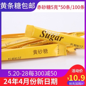 咖啡黄糖包金黄咖啡糖包赤砂糖5克*50/100条小包装黄调糖条形糖包
