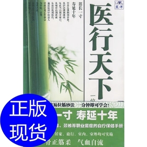 医行天下—— 一位“海归”的中医之旅 萧宏慈 广东人民出