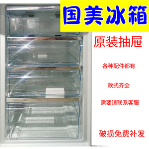 适用国美冰箱抽屉配件冷冻盒子通用冷藏抽屉205TF1/172KF1/167KF1