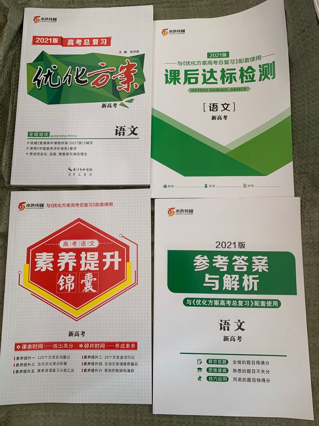 2021优化方案高考总复习一轮复习语文新高考全国卷人教