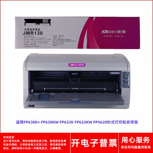 原装映美JMR130 FP630K+ FP630KW FP632K 632KW 5620打印机色带架