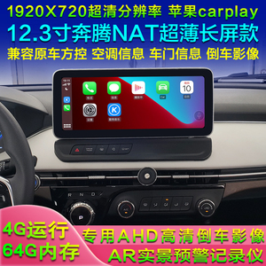 奔腾NAT E05八核4G网智能声控超薄屏苹果carplay车机安卓高德导航