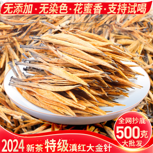 云南凤庆古树金芽特级滇红茶蜜香2024年新茶大金针500g浓香型茶叶