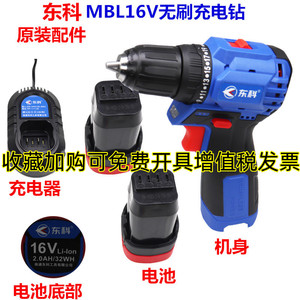 东科博诺王无刷充电手电钻MBL16V原装电池1.3A充电器主机身小钢炮