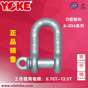 正品台湾进口YOKE卸扣链条链接扣D型U型扣8-834碳钢带螺栓索具