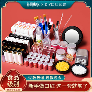 diy自制手工口红材料包新手胭脂套装 口脂色粉制作工具全套铝模具