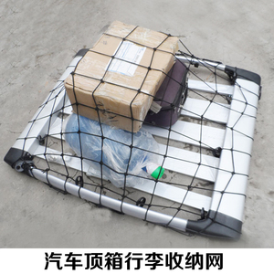 通用行李架网越野车顶框网兜汽车行李绳网防雨布行李网罩包邮