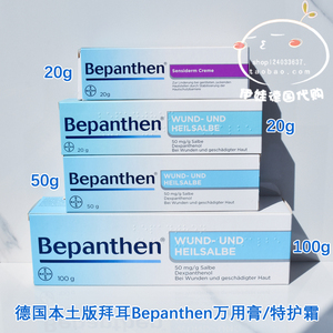 现货 德国拜耳Bepanthen湿zhen敏感皮肤修复舒缓特护霜万用膏20g