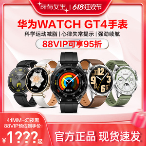 【所有女生直播间】华为手表WATCH GT4运动蓝牙通话男智能手环gt4