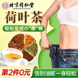 北京同仁堂决明子冬瓜荷叶玫瑰花茶适合女生喝的泡水养生茶包正品