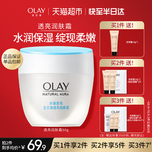 OLAY/玉兰油透亮润肤霜提亮肤色修护补水保湿面霜女官方正品